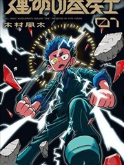 暮色交易所漫画封面